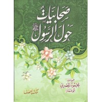 صحابيات حول الرسول