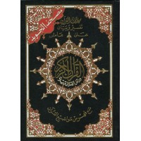 مصحف التجويد