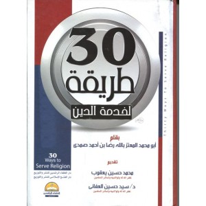 طريقة لخدمة الدين 30