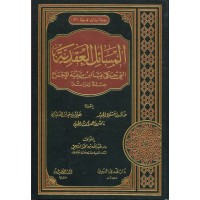 المسائل العقدية التي حكى فيها ابن تيمية الإجماع جمعا ودراسة