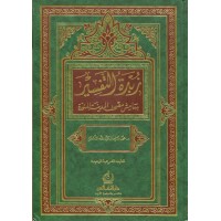 زبدة التفسير - بهامش مصحف المدينة المنورة