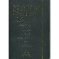 التسهيل لتأويل التنزيل - التفسير في سؤال وجواب - جزء عم - مجلدان