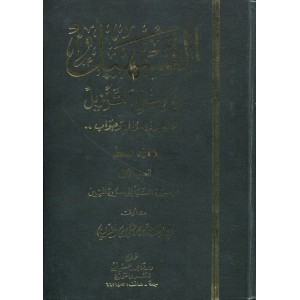 التسهيل لتأويل التنزيل - التفسير في سؤال وجواب - جزء عم - مجلدان