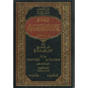 فتاوى ورسائل سماحة الشيخ عبد الرزاق عفيفي