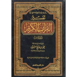 تفسير القرآن الكريم - سورة ياسين