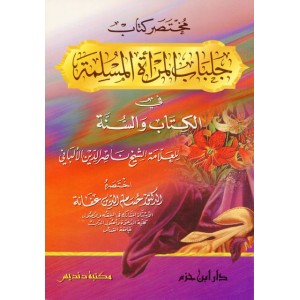 مختصر كتاب جلباب المرأة المسلمة في الكتاب والسنة