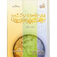 المعجم العربي بين يديك