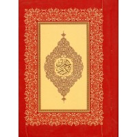 مصحف سلفان صغير