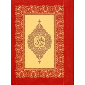 مصحف سلفان صغير