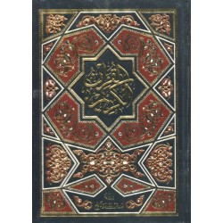 مصحف كبير ورش