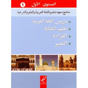 Arabic Course 1 - Madinah Islamic University
