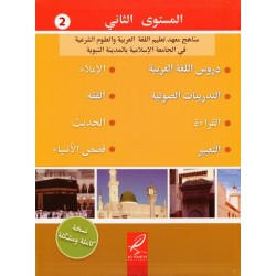 Arabic Course 2 - Madinah Islamic University