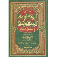 شرح المنظومة البيقونية في مصطلح الحديث