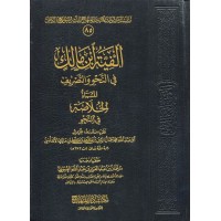 ألفية ابن مالك