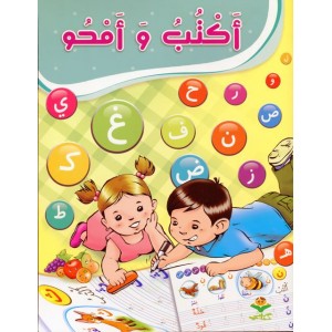 أكتب وأمحو كتابي