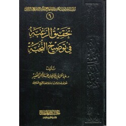 تحقيق الرغبة في توضيح النخبة