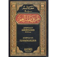 معالم في طريق طلب العلم