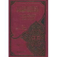 السيرة النبوية الصحيحة 1-2