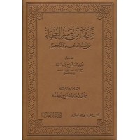 صفحات من صبر العلماء على شدائد العلم والتحصيل