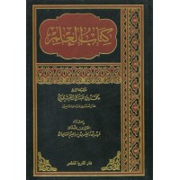 كتاب العلم