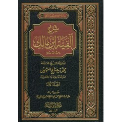 شرح ألفية ابن مالك 1-3