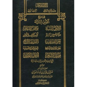 سلسلة شرح الرسائل 1-2