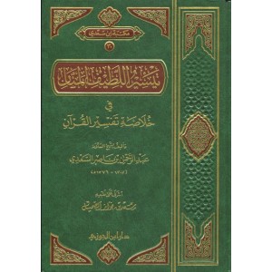 تيسير اللطيف المنان في خلاصة تفسير القرآن