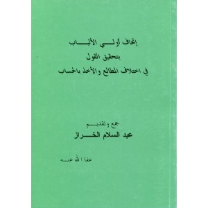 إتحاف أولي الألباب
