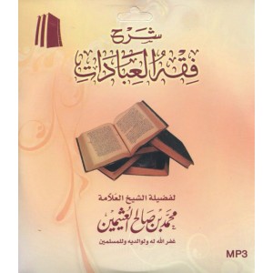 شرح فقه العبادات MP3