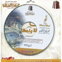 الحج لحظة بلحظة Audio CD