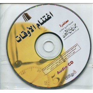 محاضرة اغتنام الأوقات Audio CD