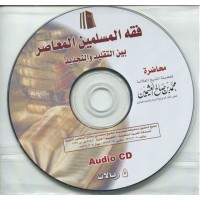 محاضرة فقه المسلمين المعاصر بين التقليد والتجديد Audio CD