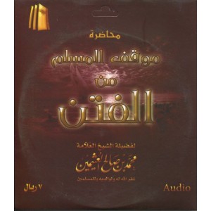 محاضرة موقف المسلم من الفتن Audio CD