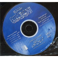 شرح الأربعين النووية CD